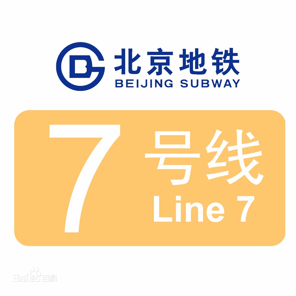 北京地铁 7 号线